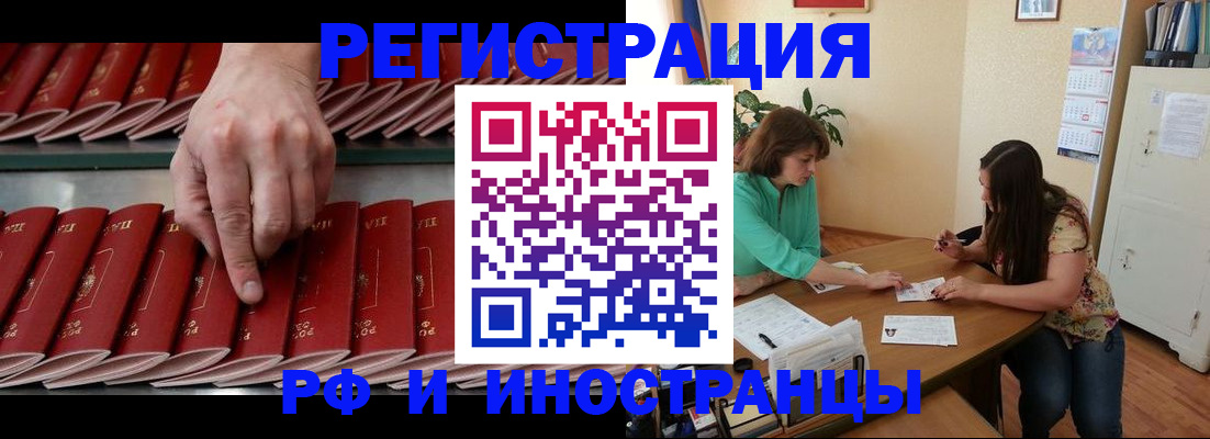 прописка иностранных граждан в Глазове