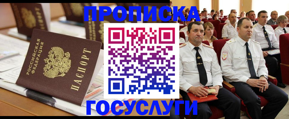 временная регистрация госуслуги в Глазове