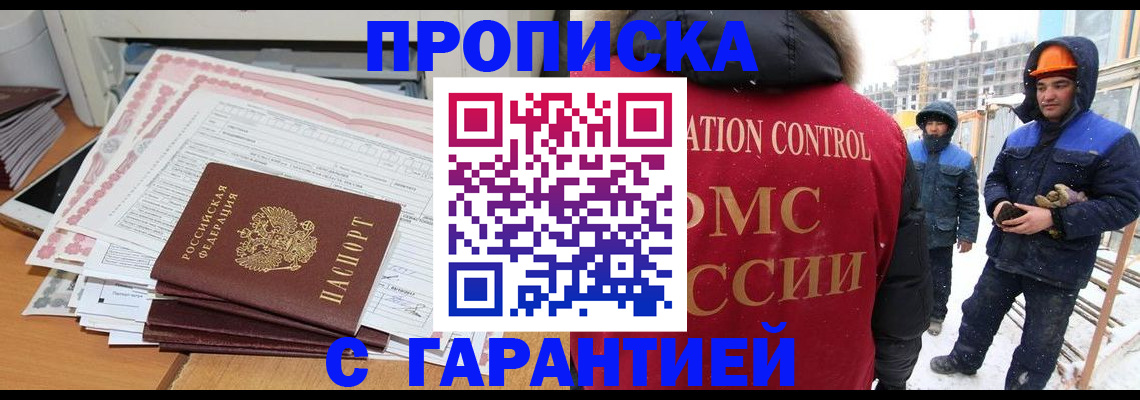 временная регистрация надежно в Глазове