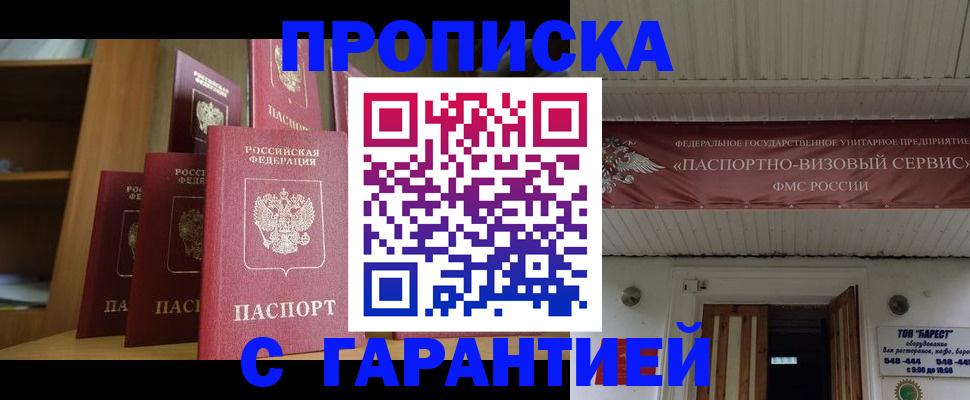 прописка гарантия в Глазове